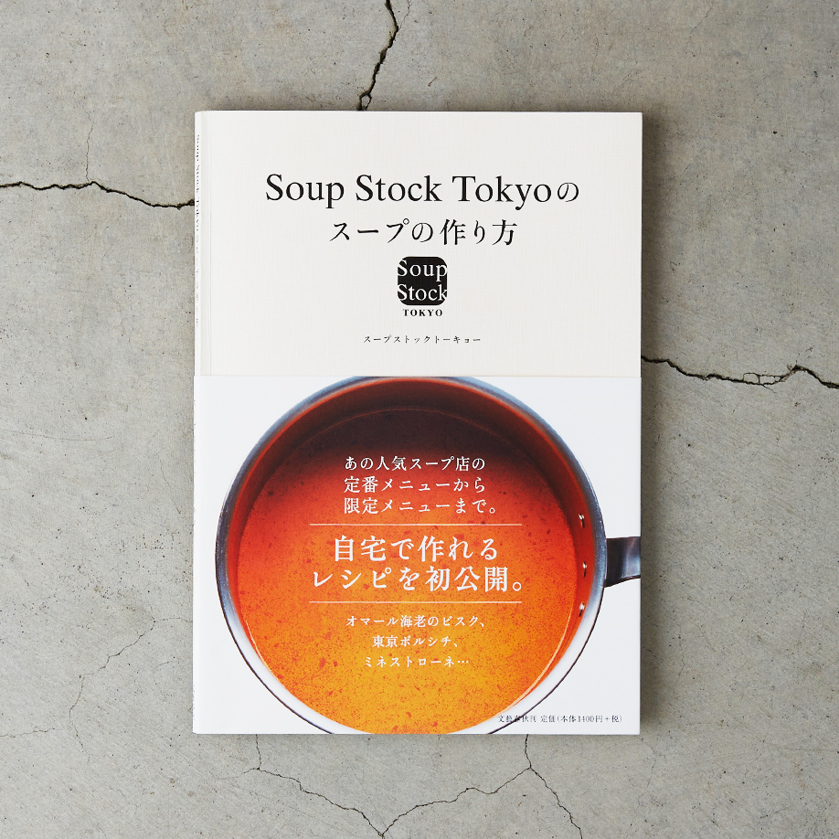 Soup Stock Tokyoのスープの作り方